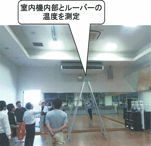 吹き出し口温度測定の様子