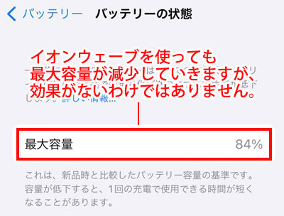 iPhoneバッテリー最大容量