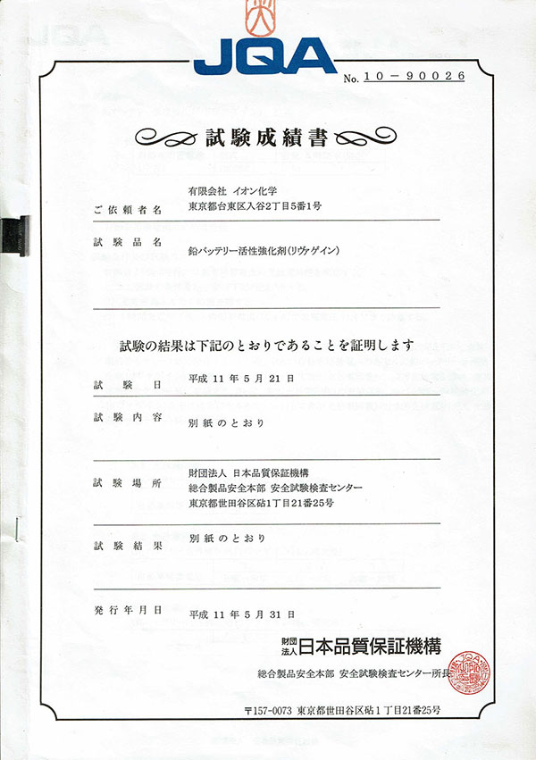 リヴァゲイン JQA検証1