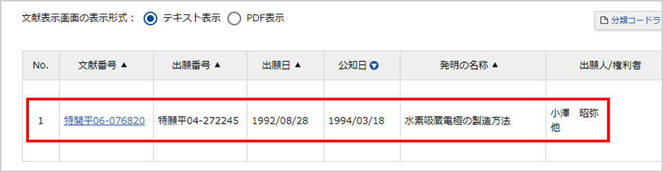 特許出願の公開公報データ