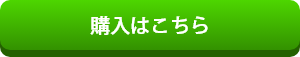 イオンウェーブを購入の方はこちら