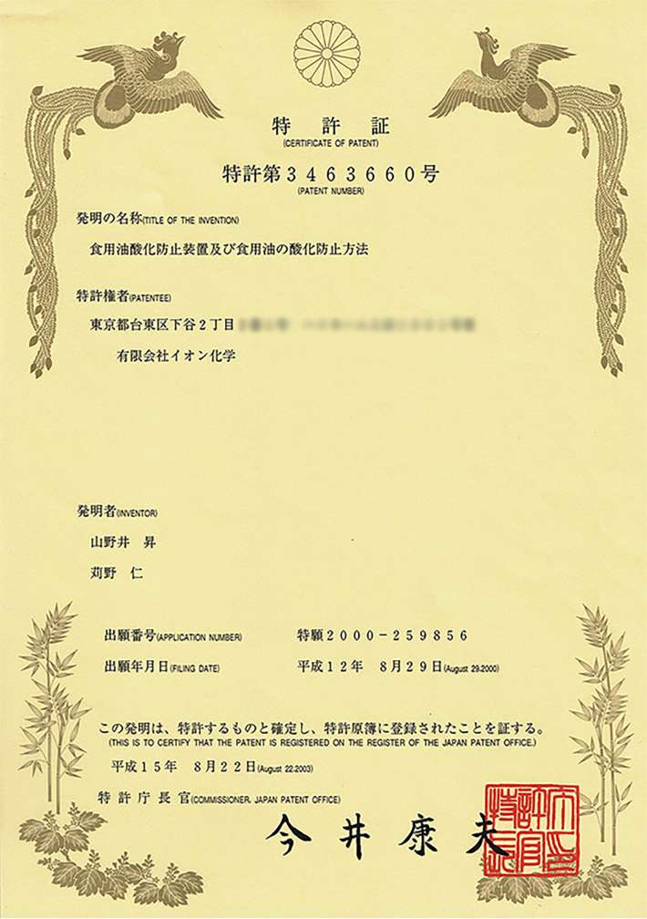特許番号：3463660号