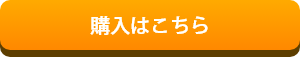 イオンウェーブ購入はこちら