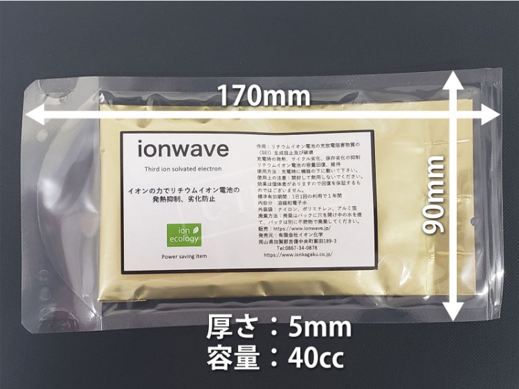 イオンウェーブ サイズ