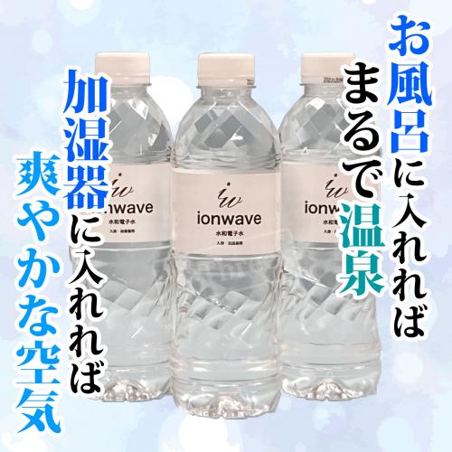 お風呂に入れればまるで温泉、加湿器に入れれば爽やかな空気「水和電子水」