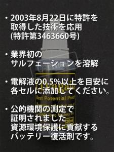 【リヴァゲイン】イオンの力で車バッテリー復活/再生!装置不要で世界初のサルフェーションを溶解し除去。効果は2年!