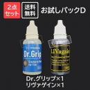 【お得2点セット3,960円→3,740円】Dr.グリップ×1、リヴァゲイン×1【送料無料】「お試しパックD」