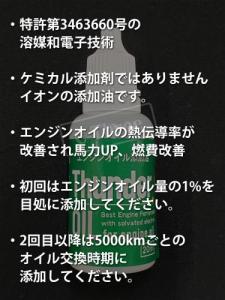 【サンダーオイル】エンジンオイル添加油。イオンの力でエンジンオイルの熱伝導率約8%アップさせ、馬力Up