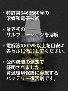 【リヴァゲイン】イオンの力で車バッテリー復活/再生!装置不要で世界初のサルフェーションを溶解し除去。効果は2年!