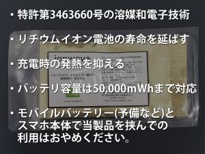 【イオンウェーブ】イオンの力でリチウムイオン電池が回復・劣化防止 スマホのバッテリーが元気になる