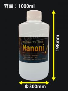 【NANONI・ナノニ】世界初にして唯一、サルフェーションを溶かす特許技術で鉛バッテリー長持ち