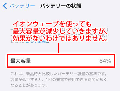 iphoneバッテリー最大容量